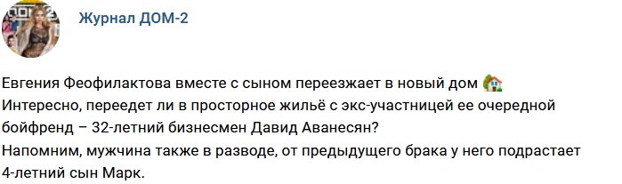 Новости журнала Дом-2 (12.12.2017)