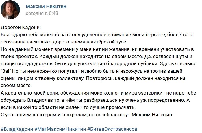 Максим Никитин: Кадони, у каждого своё место