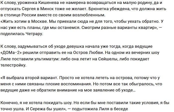 Лилия Четрару и Сергей Захарьяш засобирались за ворота