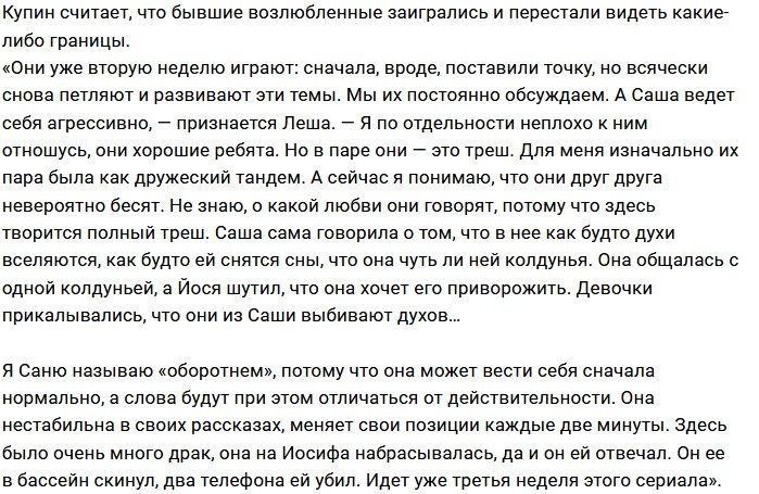 Алексей Купин: Саша Черно - настоящий оборотень