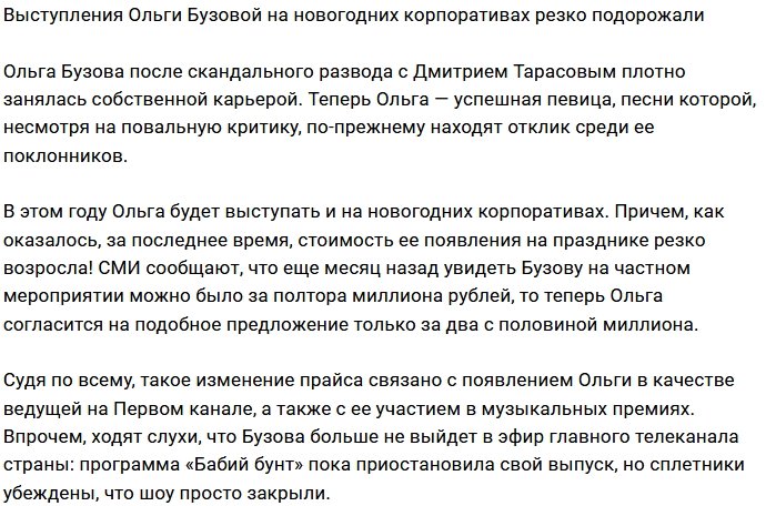 «Стоимость» Ольги Бузовой возросла сразу в несколько раз