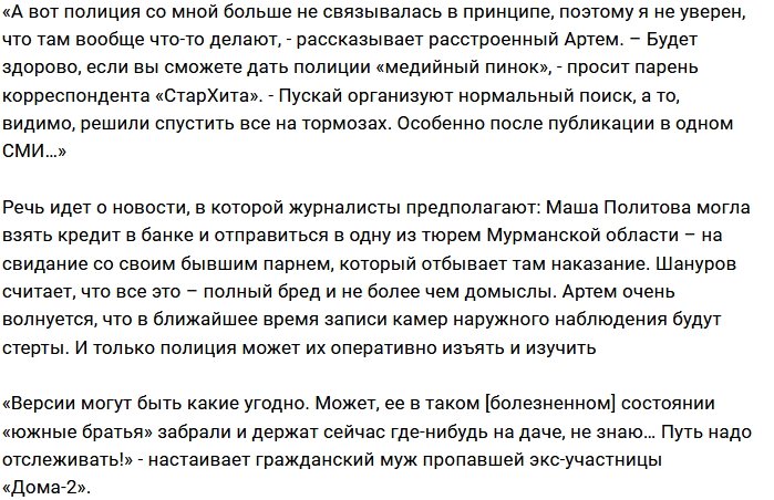 Супруг Марии Политовой раскритиковал работу полиции