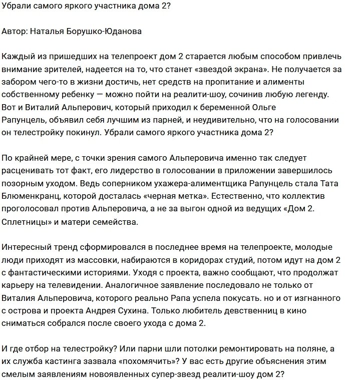 Мнение: Поляна лишилась яркого новичка?