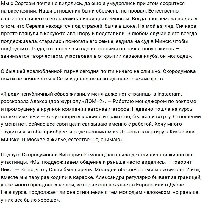 Новой любовью Саши Скородумовой стал молодой бизнесмен