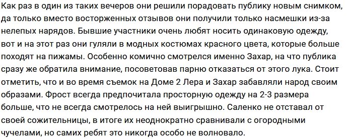 Подписчики шокированы нарядами Фрост и Саленко