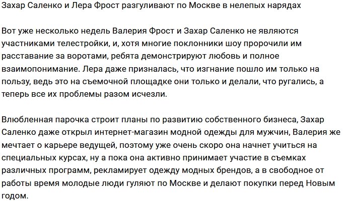 Подписчики шокированы нарядами Фрост и Саленко