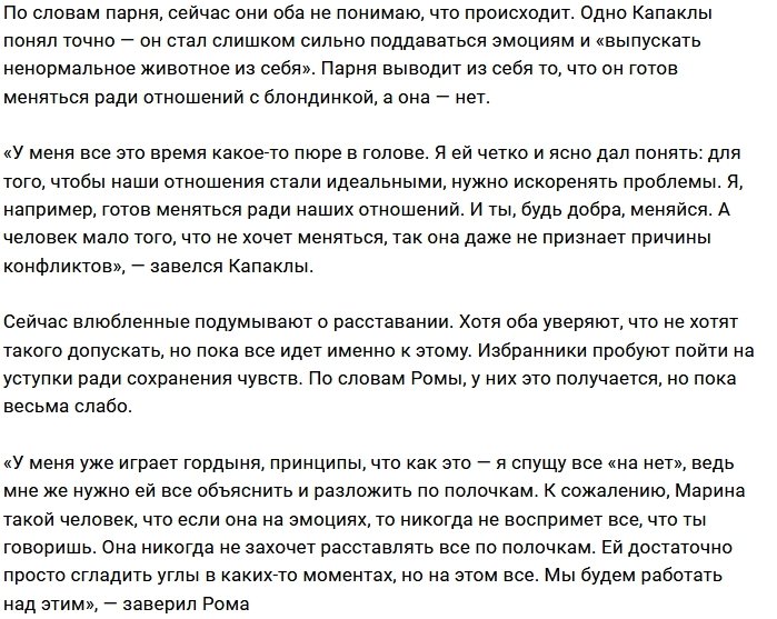 Роман Капаклы жалеет о своей несдержанности