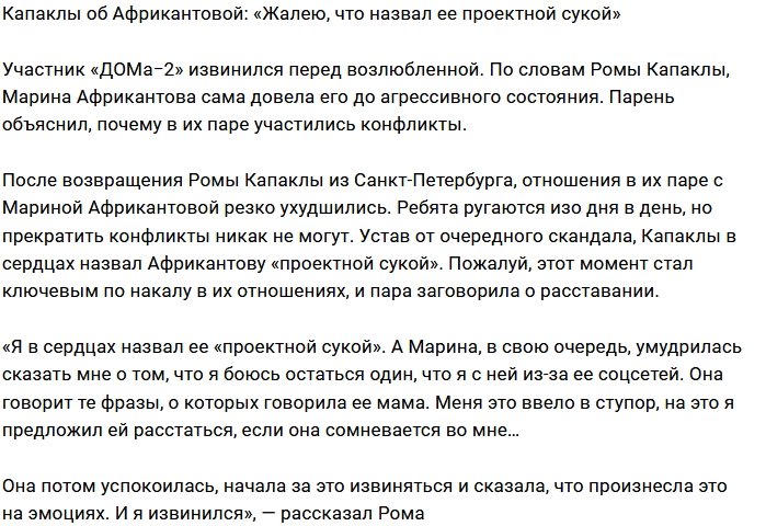 Роман Капаклы жалеет о своей несдержанности