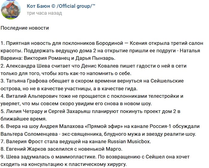 Новости от Кота Баюна (12.12.2017)