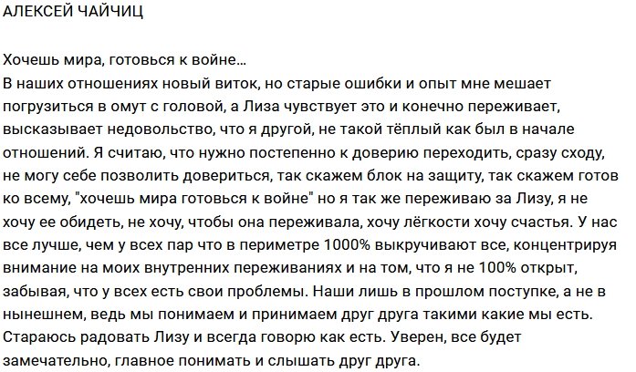 Алексей Чайчиц: Да, я уже не такой теплый