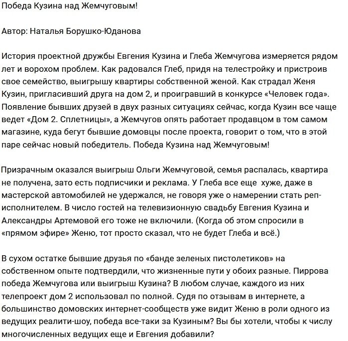 Мнение: Кузин оставил позади Жемчугова!