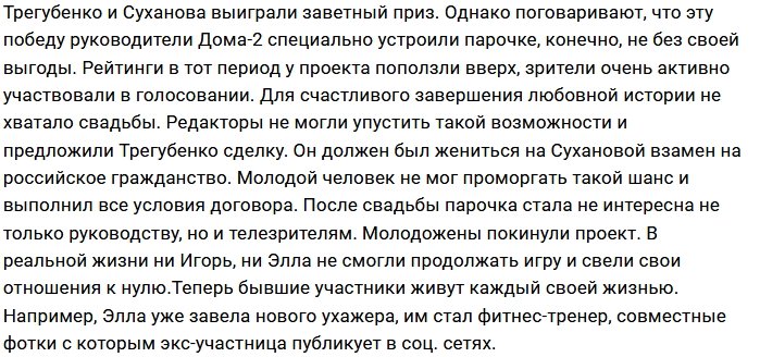 Стало известно, кто утешает Эллу Суханову
