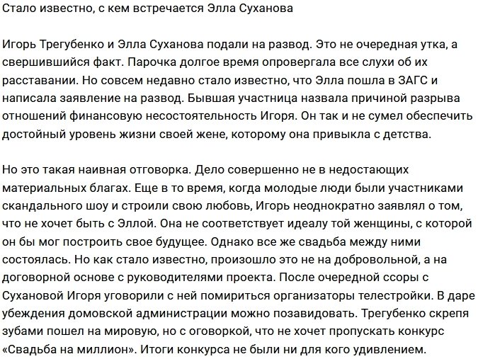 Стало известно, кто утешает Эллу Суханову