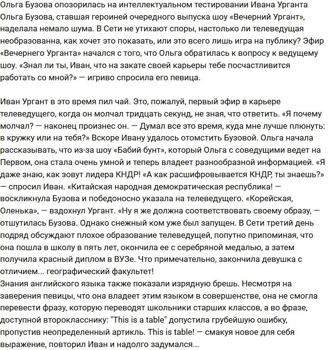 Ольга Бузова опозорилась на шоу Ивана Урганта