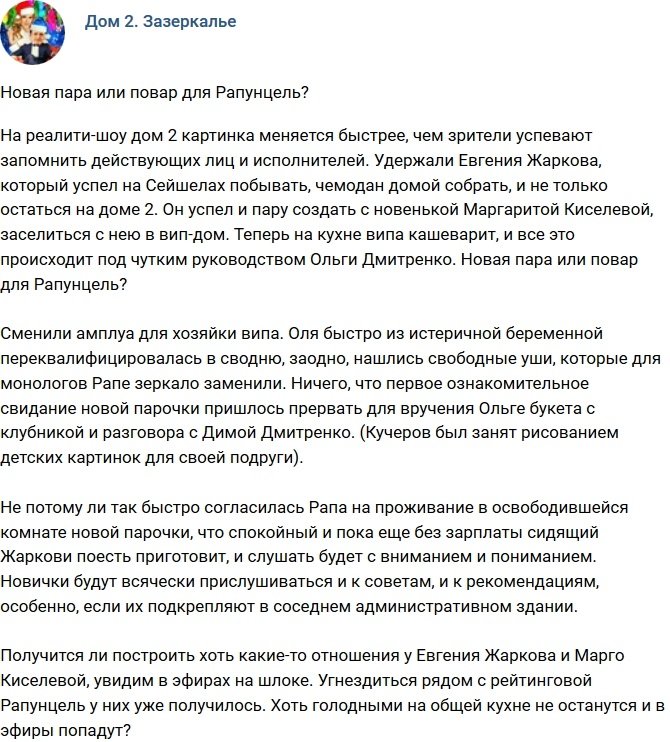 Мнение: Повар и собеседник для Рапунцель?