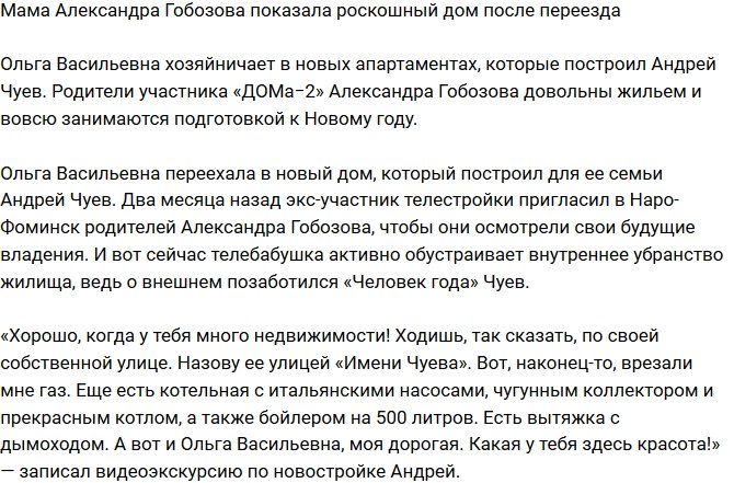 Ольга Васильевна похвасталась роскошным домом после переезда