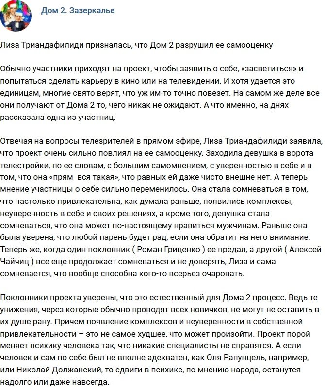 Триандафилиди заявила, что телепроект разрушил ее самооценку