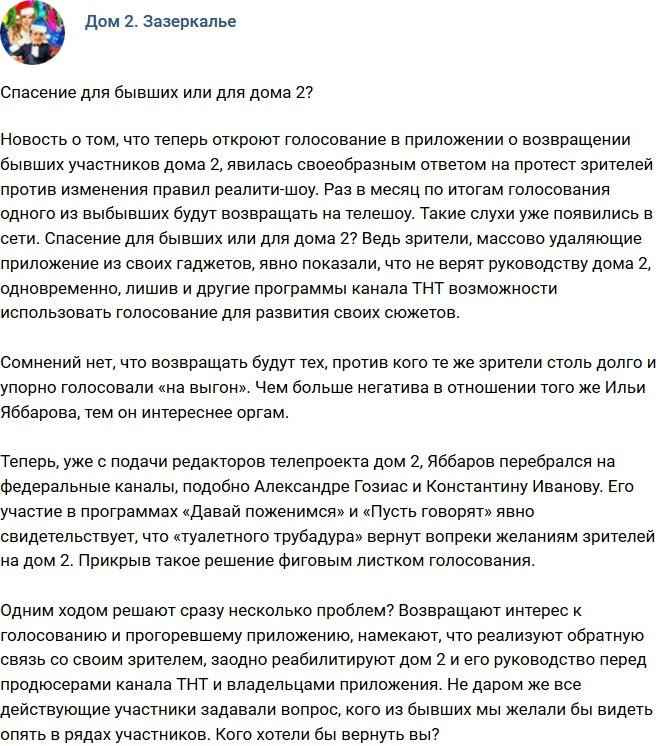 Мнение: Спасение бывших или проекта?