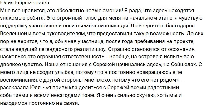 Юлия Ефременкова: Это огромная ответственность