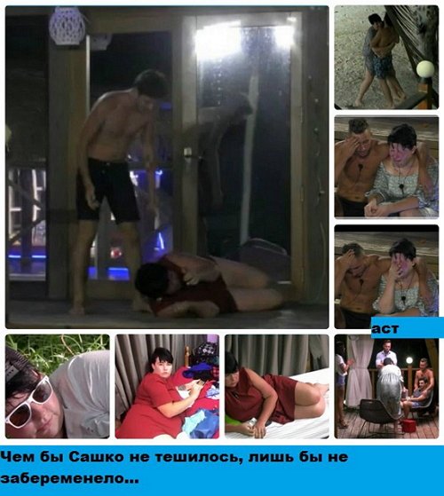 Приколы о Дом-2 (13.12.2017)