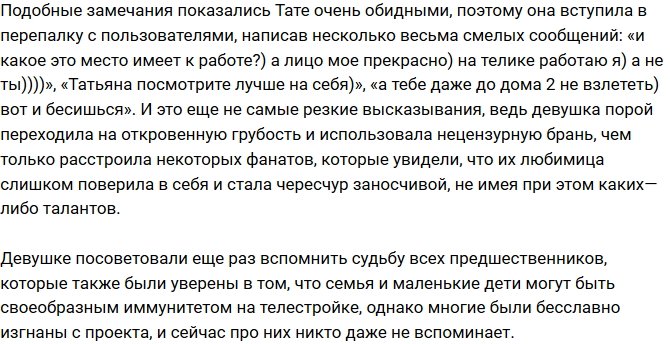 Зрители считают, что Тата Блюменкранц «зазвездилась»