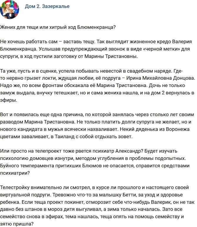 Мнение: Хитрый ход  Валерия Блюменкранца?