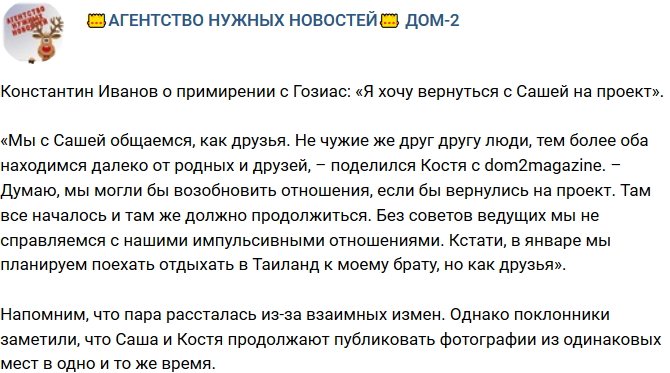 Константин Иванов: Хочу вернуться на телестройку с Сашей