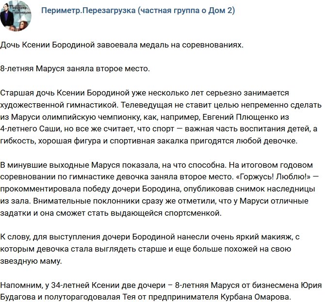 Маруся Бородина взяла призовое место на соревнованиях