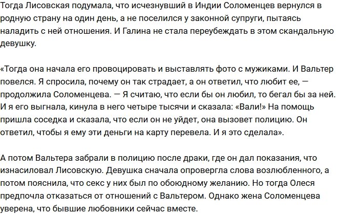 Вальтер Соломенцев вновь оставил беременную супругу в нищете