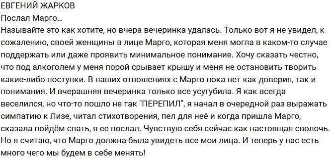 Евгений Жарков: Я поступил как сволочь!