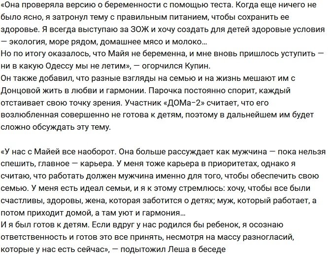 Алексей Купин: Майя халатно относится к будущему ребенку