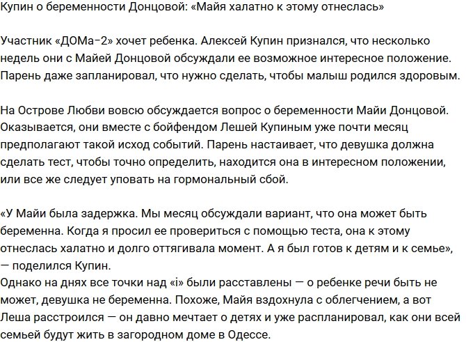 Алексей Купин: Майя халатно относится к будущему ребенку