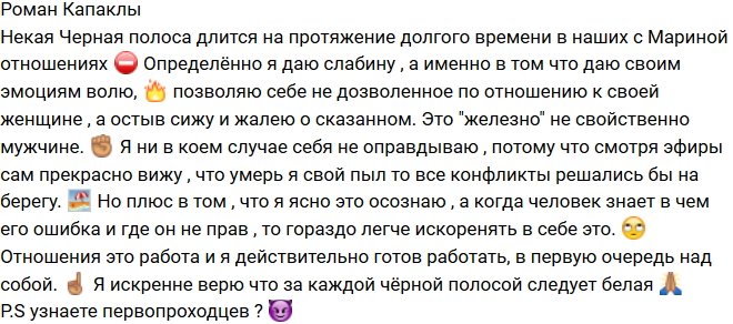 Роман Капаклы: Я позволяю себе недозволенное