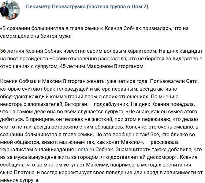 Ксения Собчак призналась, что боится своего мужа