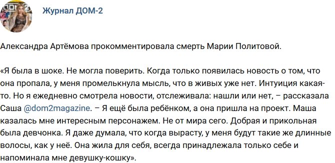 Новости журнала Дом-2 (14.12.2017)