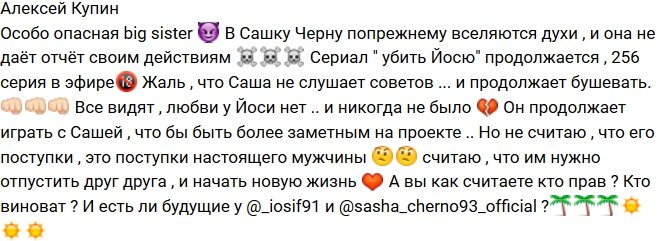 Алексей Купин: Саша не слушает советов