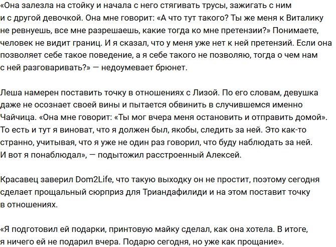 Алексей Чайчиц: Аморальное поведение Лизы