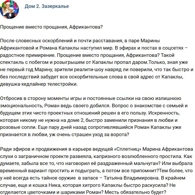 Мнение: Капаклы испугался оказаться за воротами?
