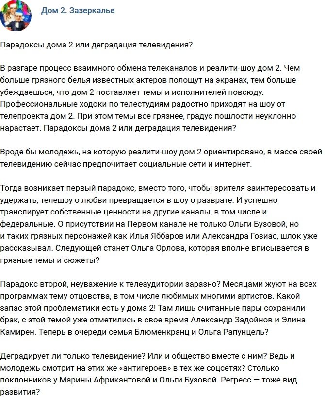 Мнение: Парадоксы проекта или деградация телевидения?