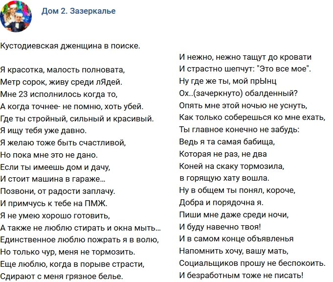 Стихи о Дом-2 на 14.12.2017