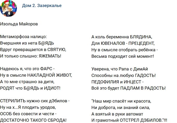 Стихи о Дом-2 на 14.12.2017