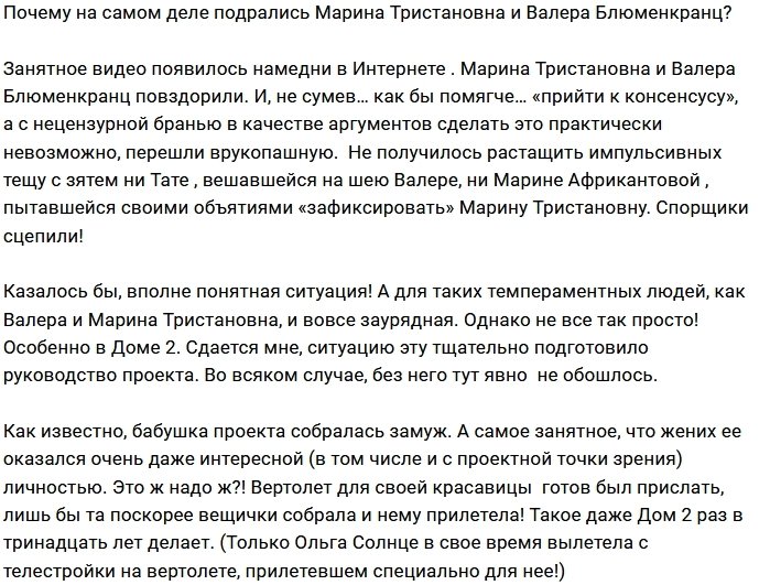 Мнение: Что делят Марина Тристановна и Блюменкранц?