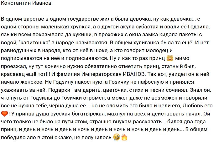 Константин Иванов: Сказ о Годзилле и принце