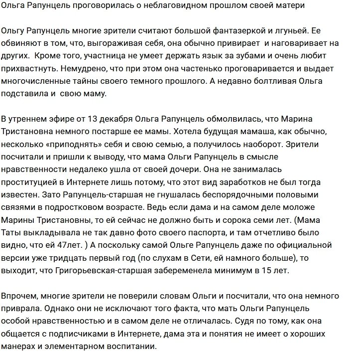 Ольга Рапунцель опозорила свою мать в эфире проекта