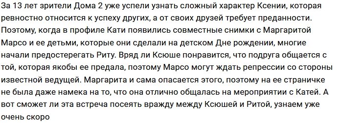 Подписчики Риты Марсо боятся за её дружбу с Бородиной