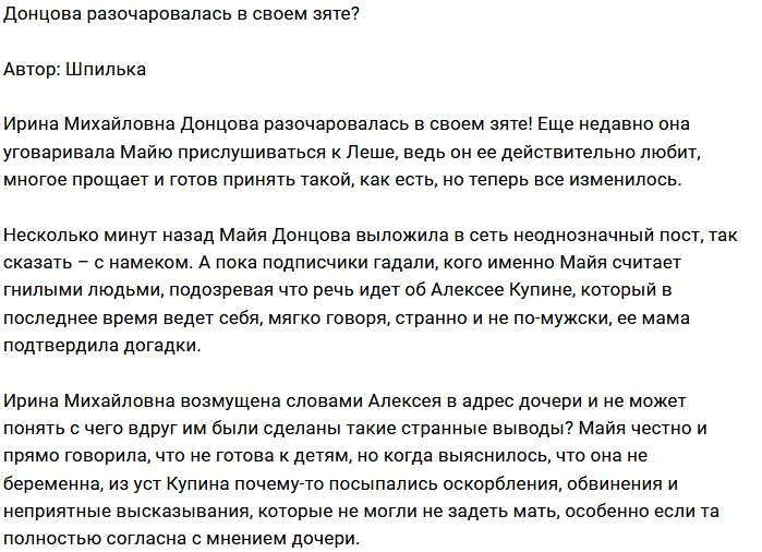 Мнение: Донцова разочаровалась в Купине?