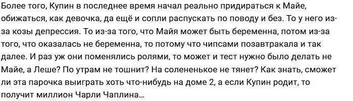 Мнение: Донцова разочаровалась в Купине?