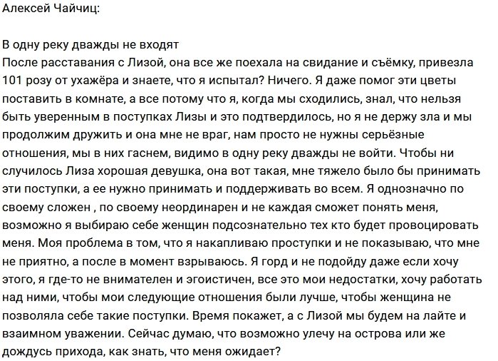 Алексей Чайчиц: Я больше ничего не испытываю