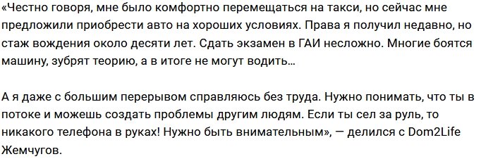 Глеб Жемчугов протаранил сразу несколько машин