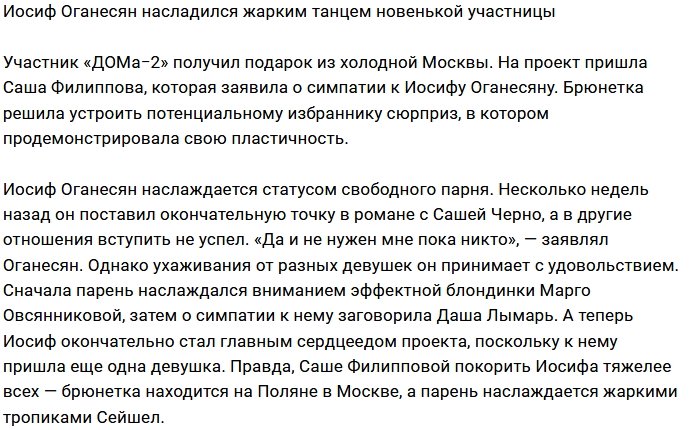 Иосиф Оганесян получил в подарок бальный танец